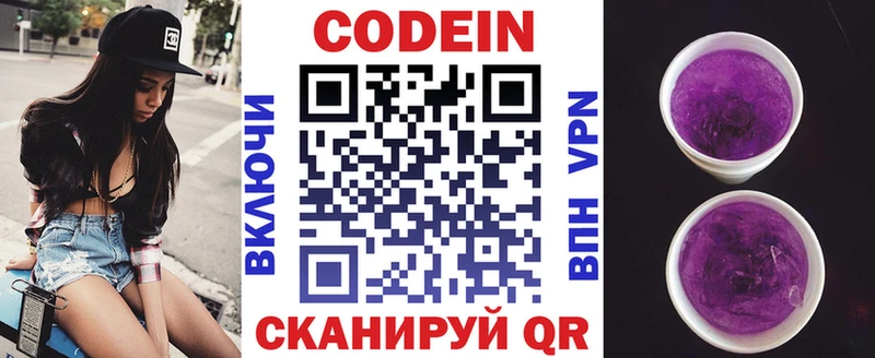 купить наркотики сайты  Озёрск  omg ссылки  Кодеин Purple Drank 